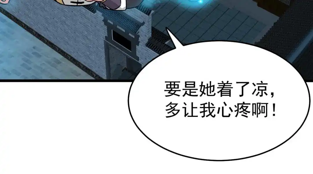 《本婿修的是贱道》第25话 姜寒救妻 第133页