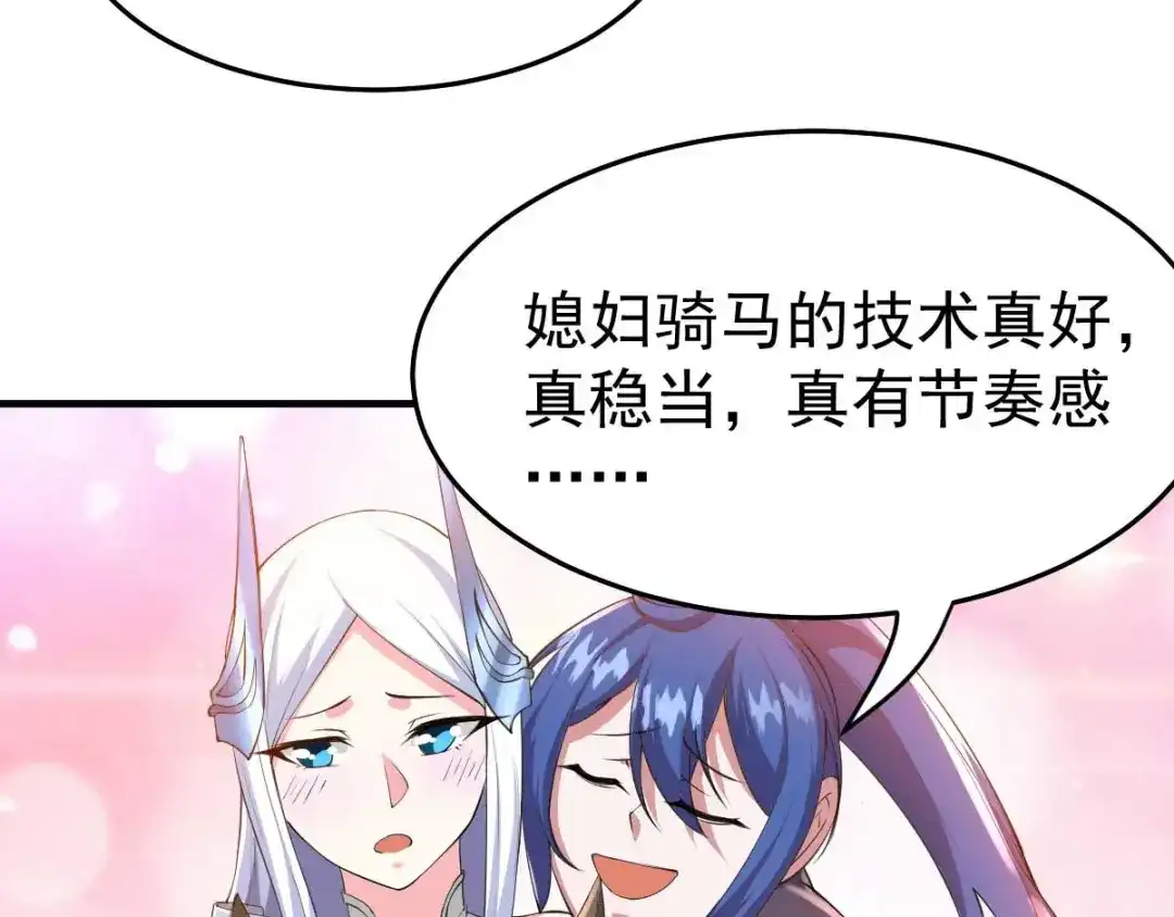 《本婿修的是贱道》第25话 姜寒救妻 第83页