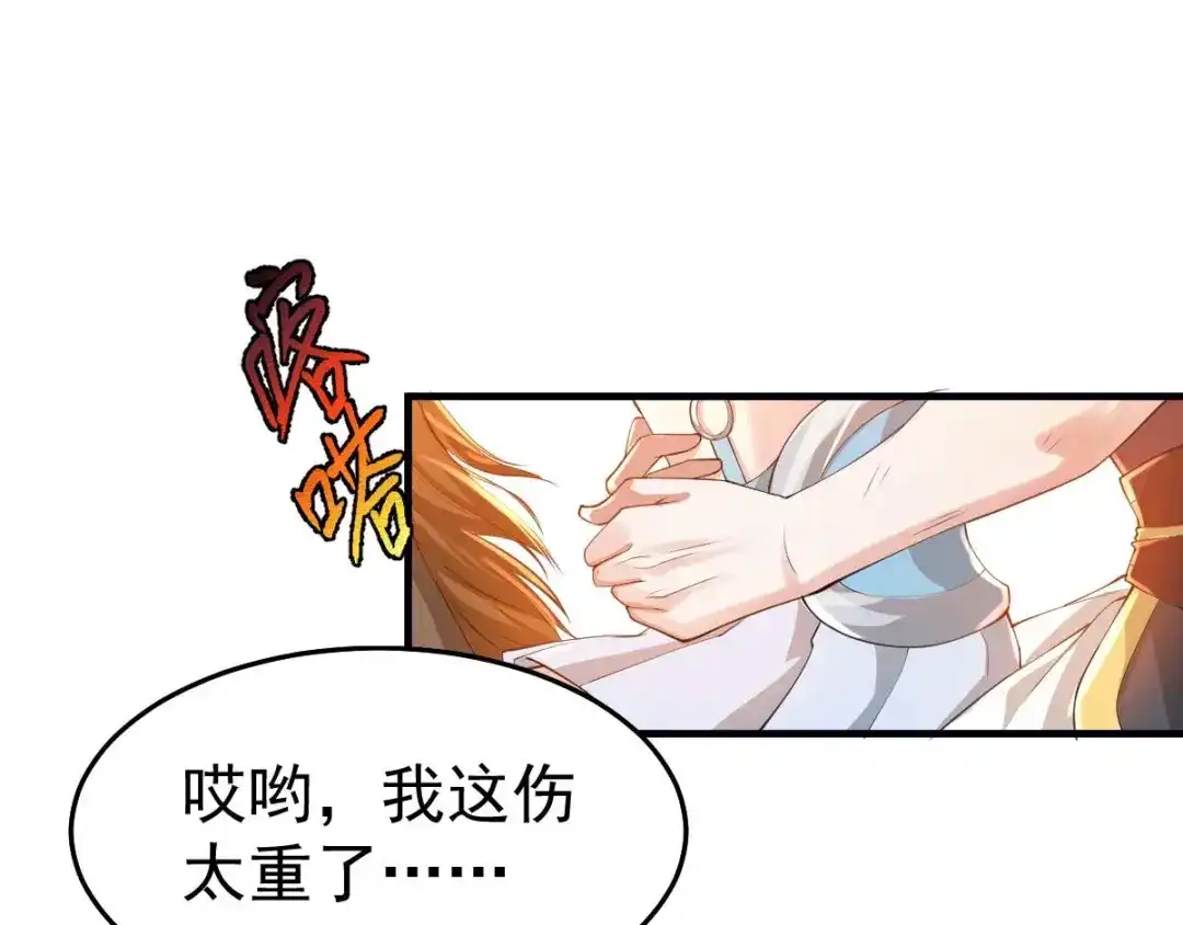 《本婿修的是贱道》第25话 姜寒救妻 第82页