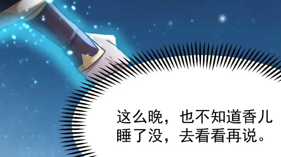 《本婿修的是贱道》第25话 姜寒救妻 第122页