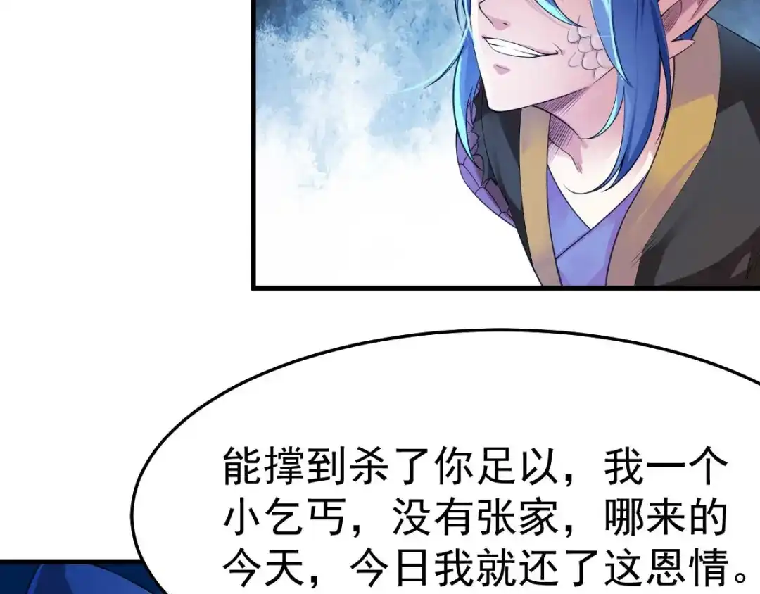 《本婿修的是贱道》第25话 姜寒救妻 第6页