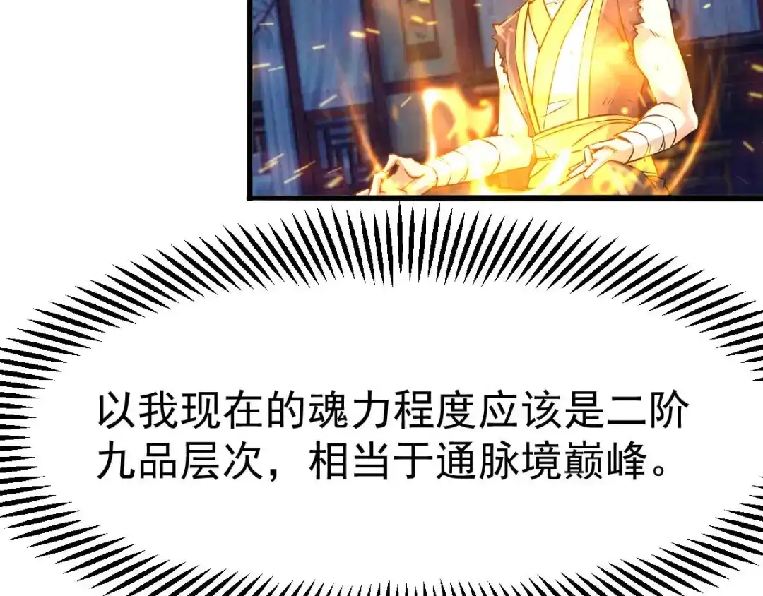 《本婿修的是贱道》第25话 姜寒救妻 第114页