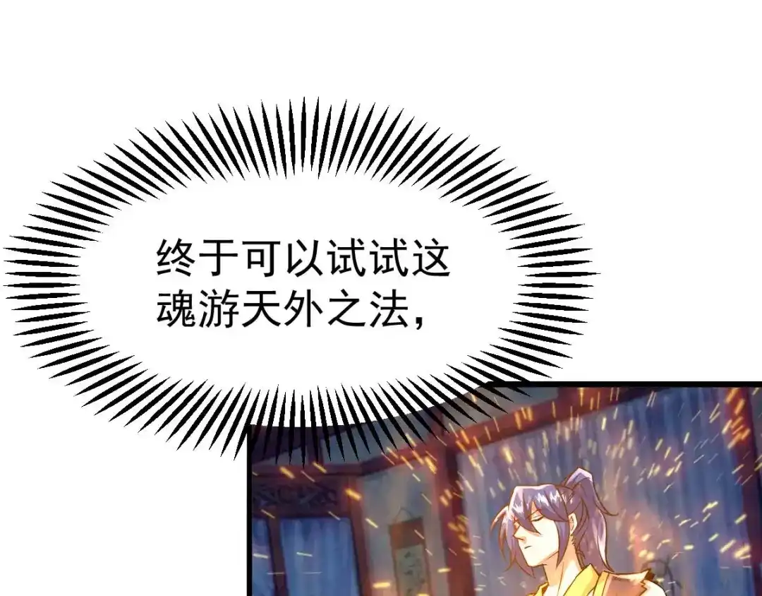 《本婿修的是贱道》第25话 姜寒救妻 第113页