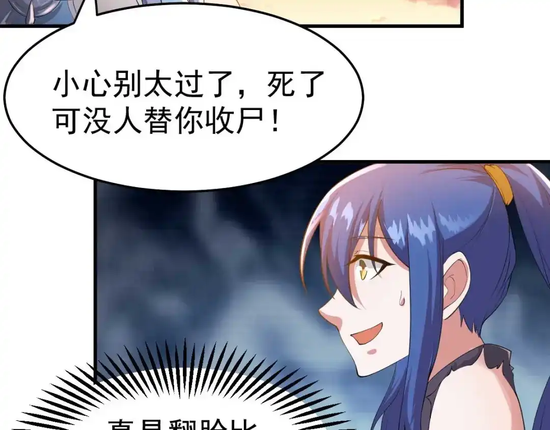 《本婿修的是贱道》第25话 姜寒救妻 第93页