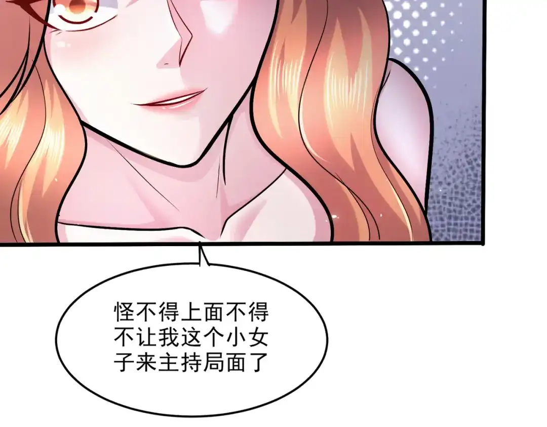 《本婿修的是贱道》第262话 拍卖场我又回来啦 第77页
