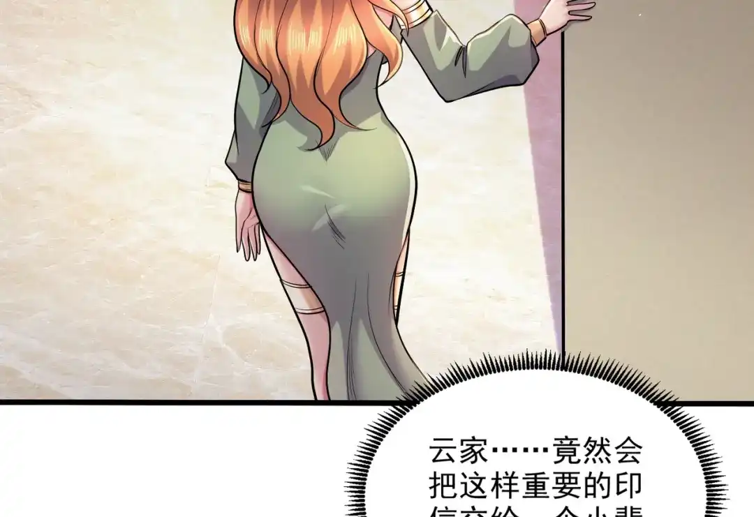 《本婿修的是贱道》第262话 拍卖场我又回来啦 第68页