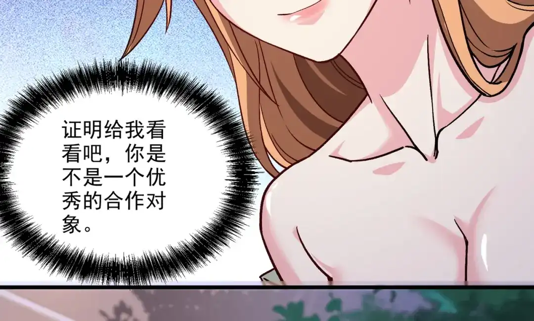 《本婿修的是贱道》第262话 拍卖场我又回来啦 第88页