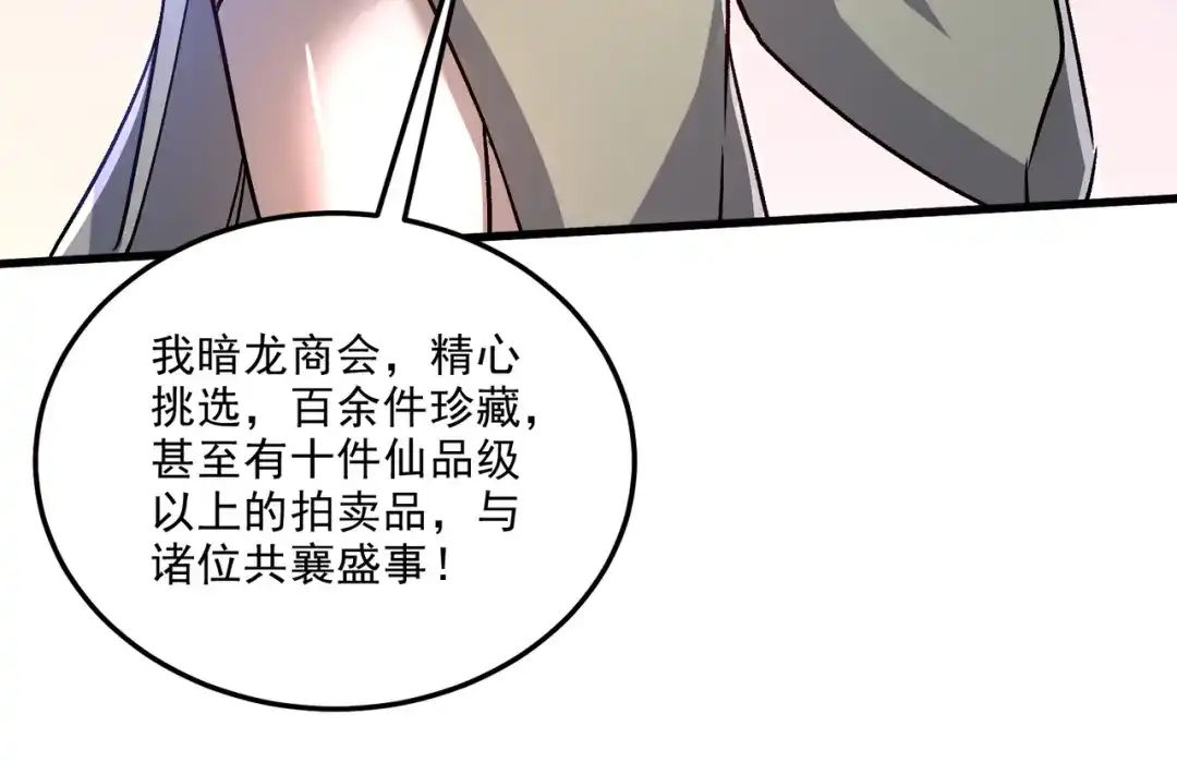 《本婿修的是贱道》第262话 拍卖场我又回来啦 第110页