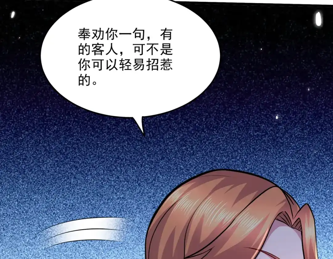 《本婿修的是贱道》第262话 拍卖场我又回来啦 第79页