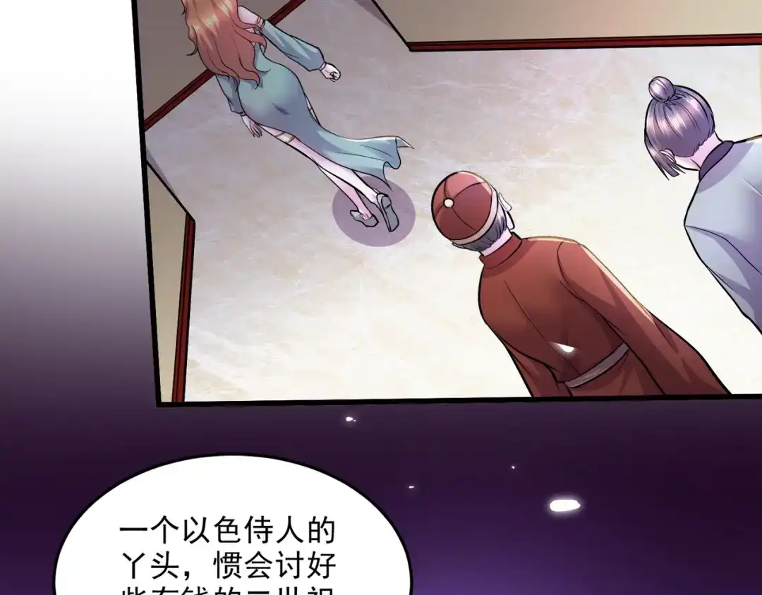 《本婿修的是贱道》第262话 拍卖场我又回来啦 第83页