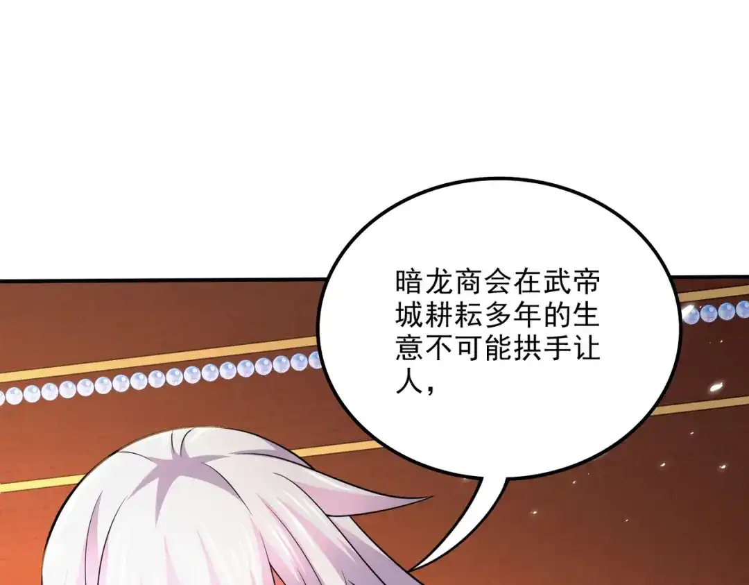 《本婿修的是贱道》第262话 拍卖场我又回来啦 第4页