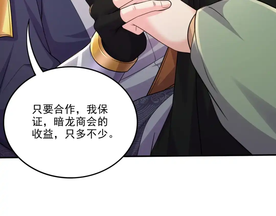 《本婿修的是贱道》第262话 拍卖场我又回来啦 第6页