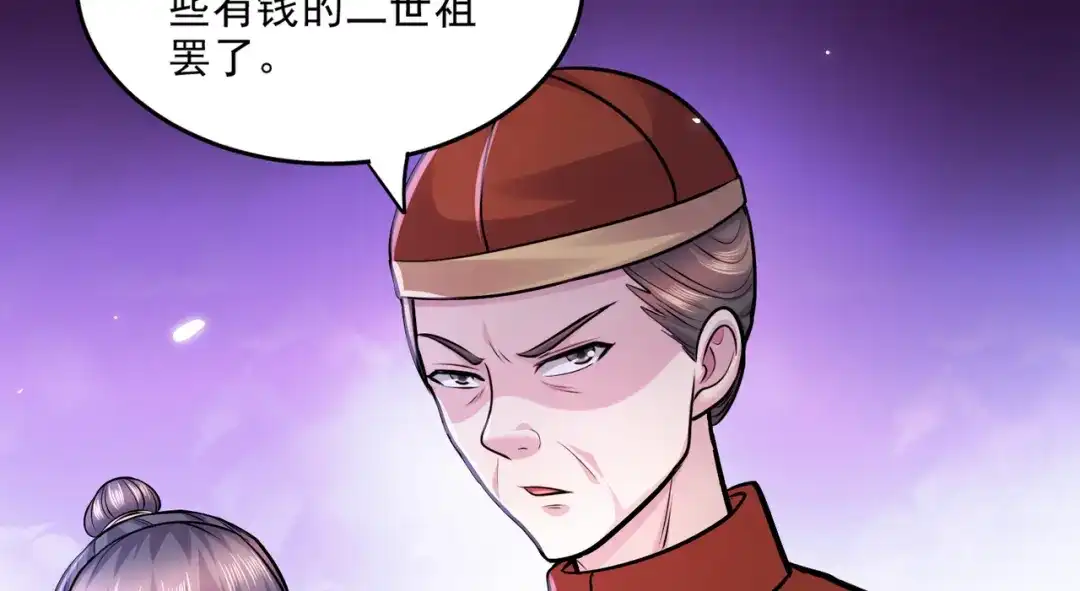 《本婿修的是贱道》第262话 拍卖场我又回来啦 第84页