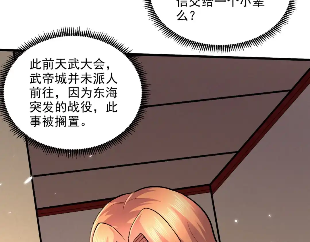 《本婿修的是贱道》第262话 拍卖场我又回来啦 第69页