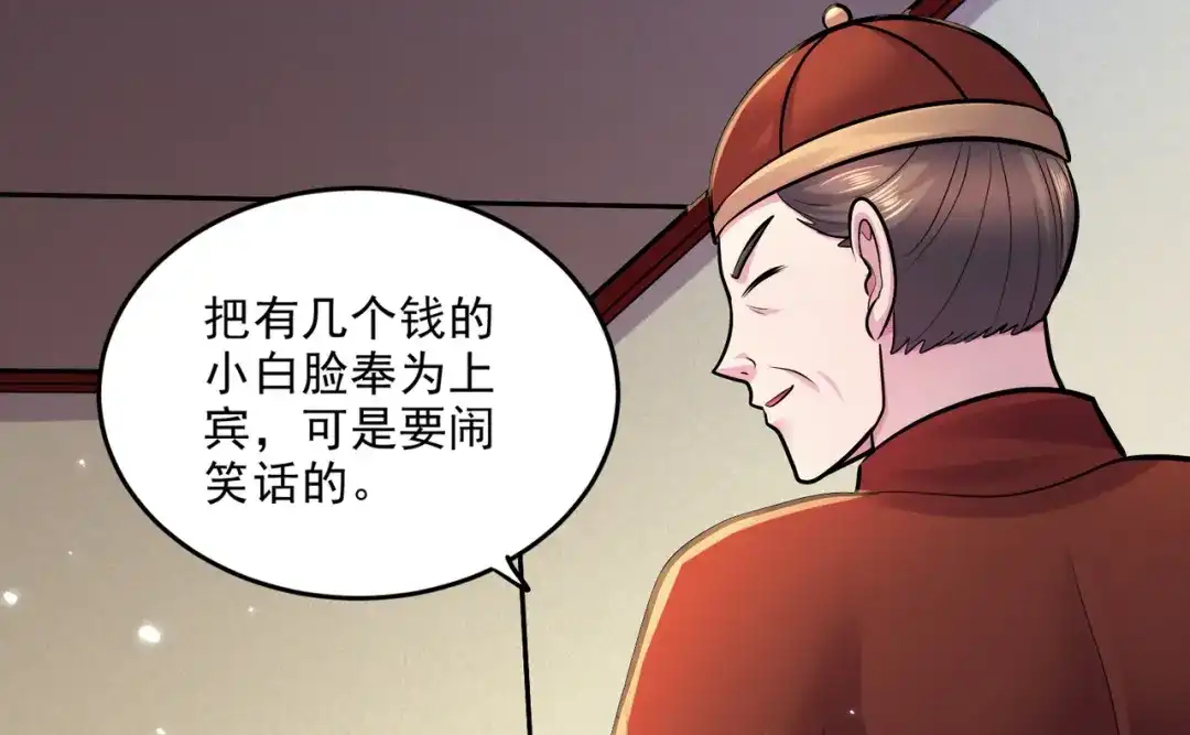 《本婿修的是贱道》第262话 拍卖场我又回来啦 第74页