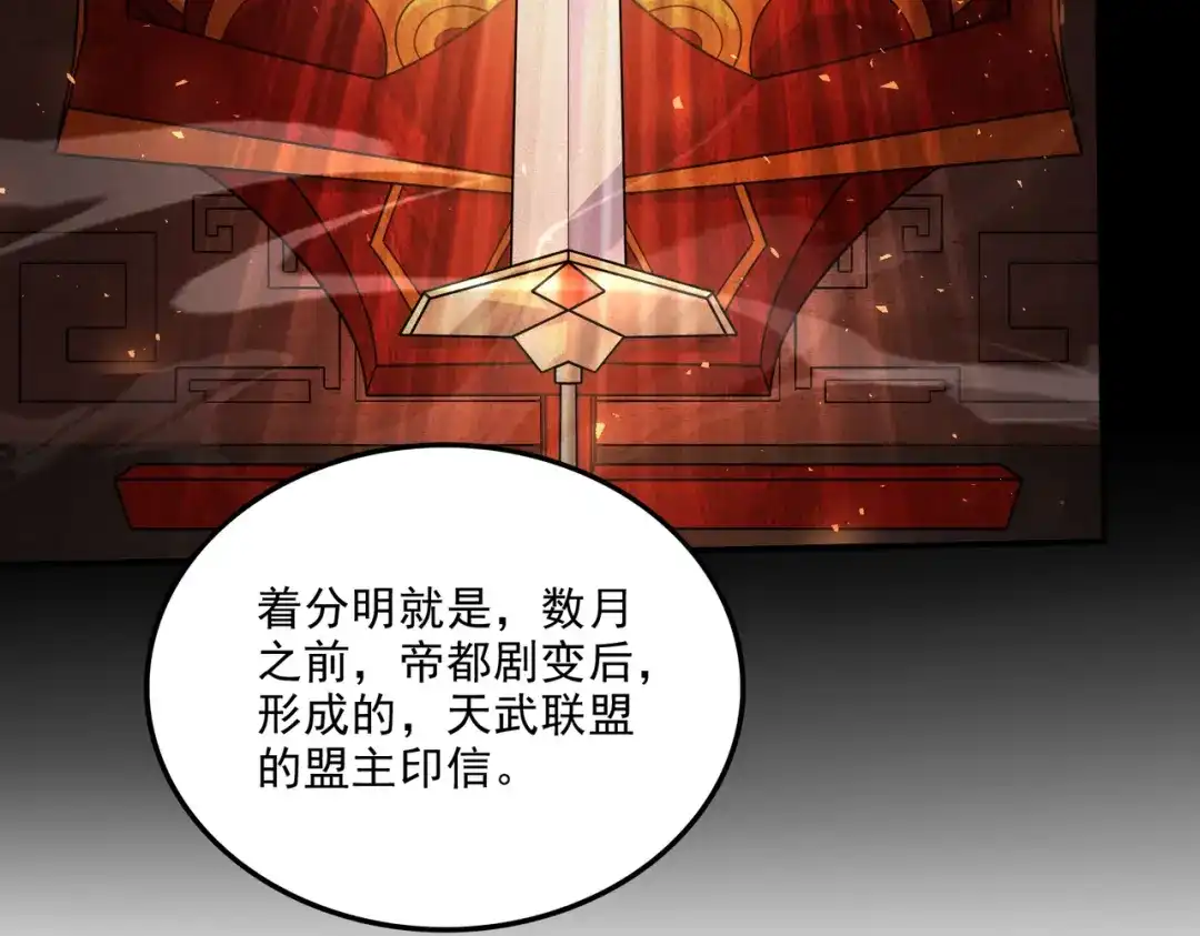 《本婿修的是贱道》第262话 拍卖场我又回来啦 第65页
