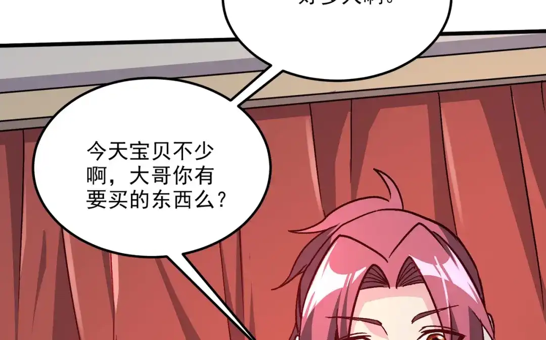 《本婿修的是贱道》第262话 拍卖场我又回来啦 第118页