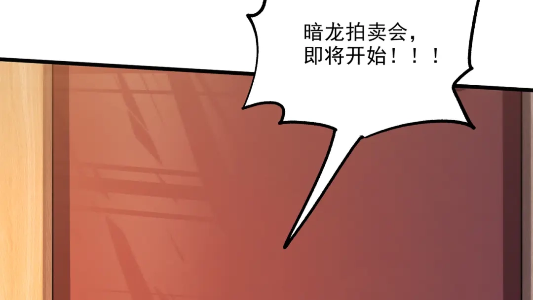 《本婿修的是贱道》第262话 拍卖场我又回来啦 第96页