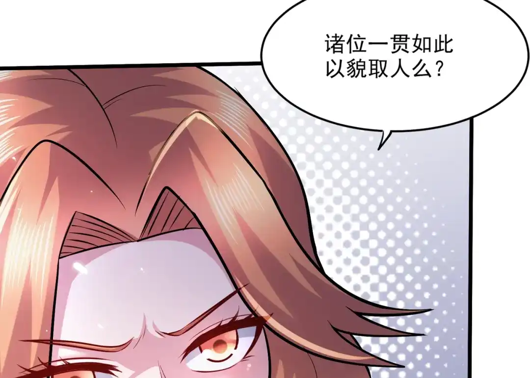 《本婿修的是贱道》第262话 拍卖场我又回来啦 第76页