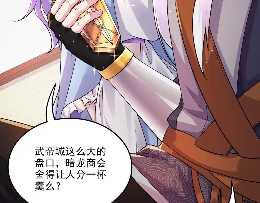 《本婿修的是贱道》第262话 拍卖场我又回来啦 第44页