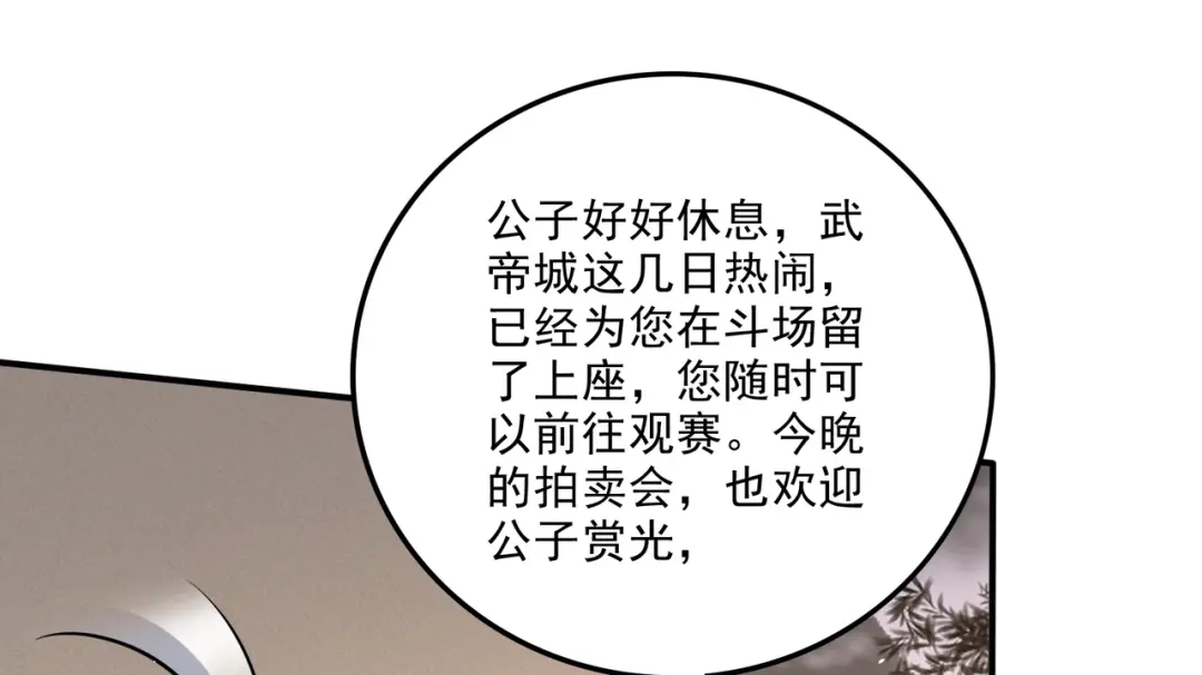 《本婿修的是贱道》第262话 拍卖场我又回来啦 第19页