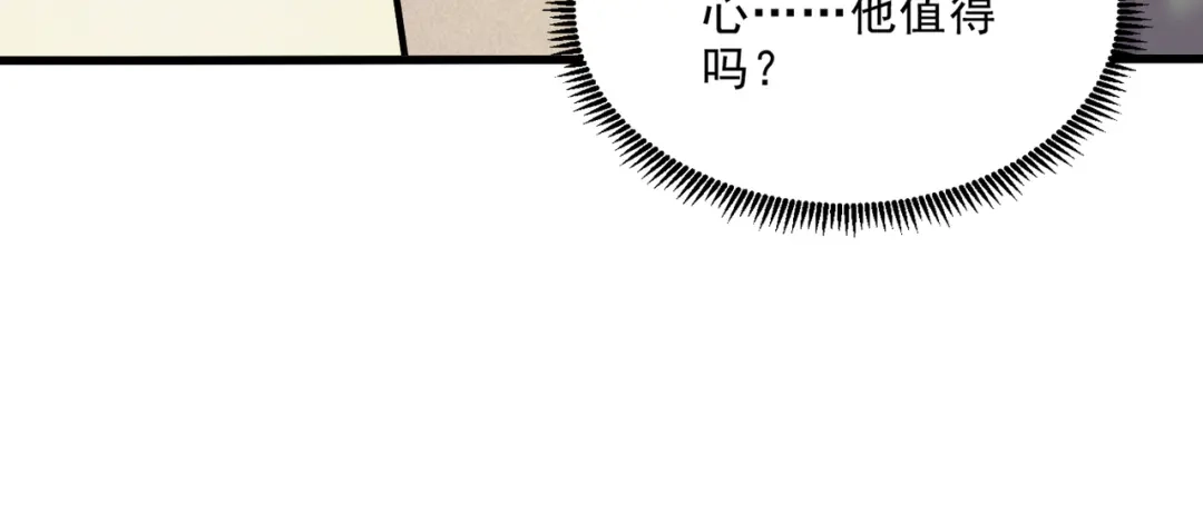 《本婿修的是贱道》第262话 拍卖场我又回来啦 第72页
