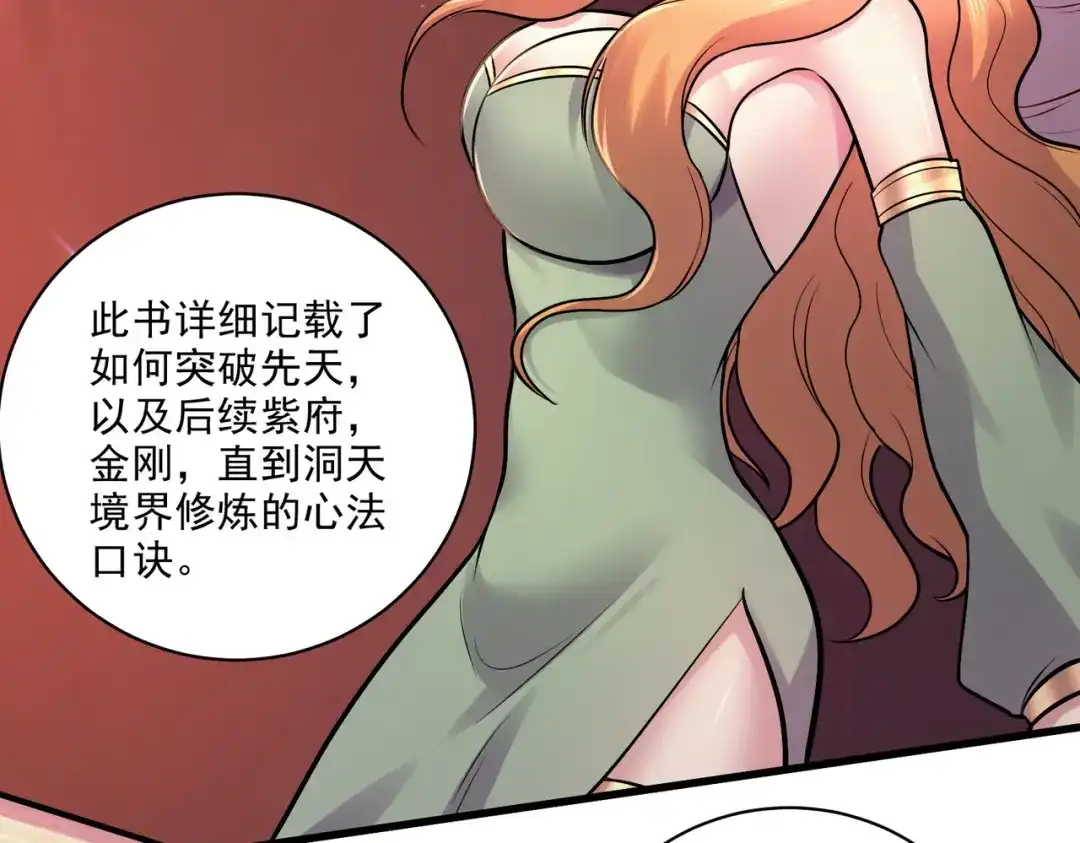 《本婿修的是贱道》第263话 女孩子不可以掀裙子 第93页