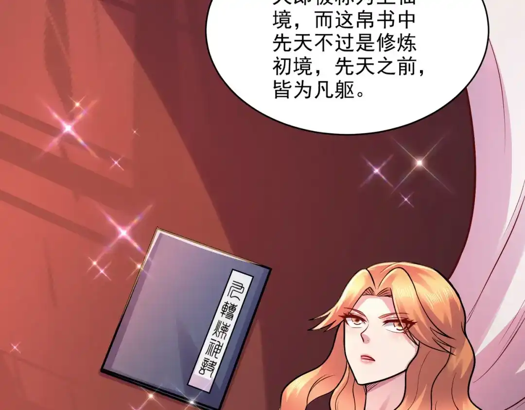 《本婿修的是贱道》第263话 女孩子不可以掀裙子 第91页