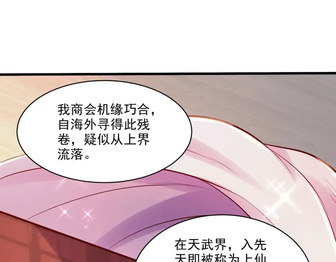 《本婿修的是贱道》第263话 女孩子不可以掀裙子 第90页