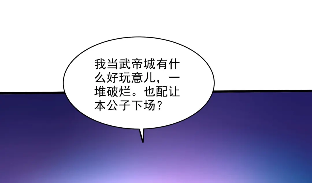 《本婿修的是贱道》第263话 女孩子不可以掀裙子 第110页