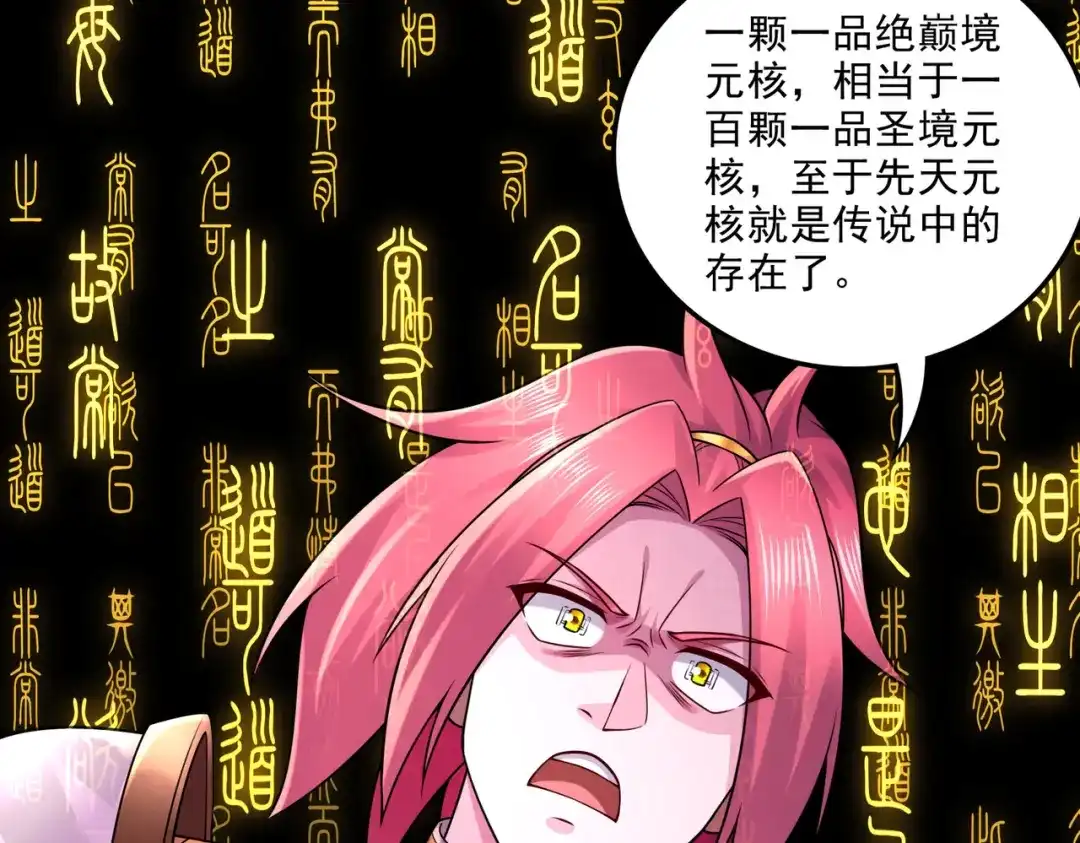 《本婿修的是贱道》第263话 女孩子不可以掀裙子 第42页
