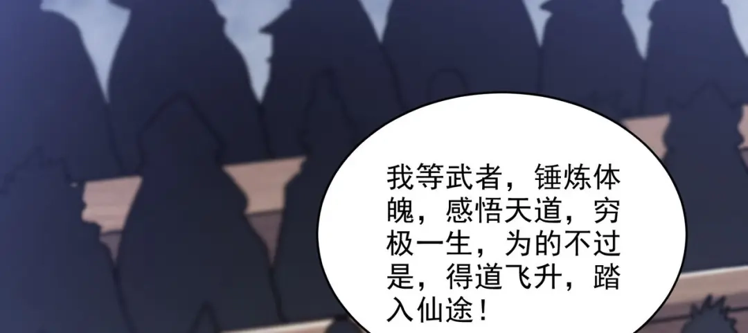 《本婿修的是贱道》第263话 女孩子不可以掀裙子 第84页