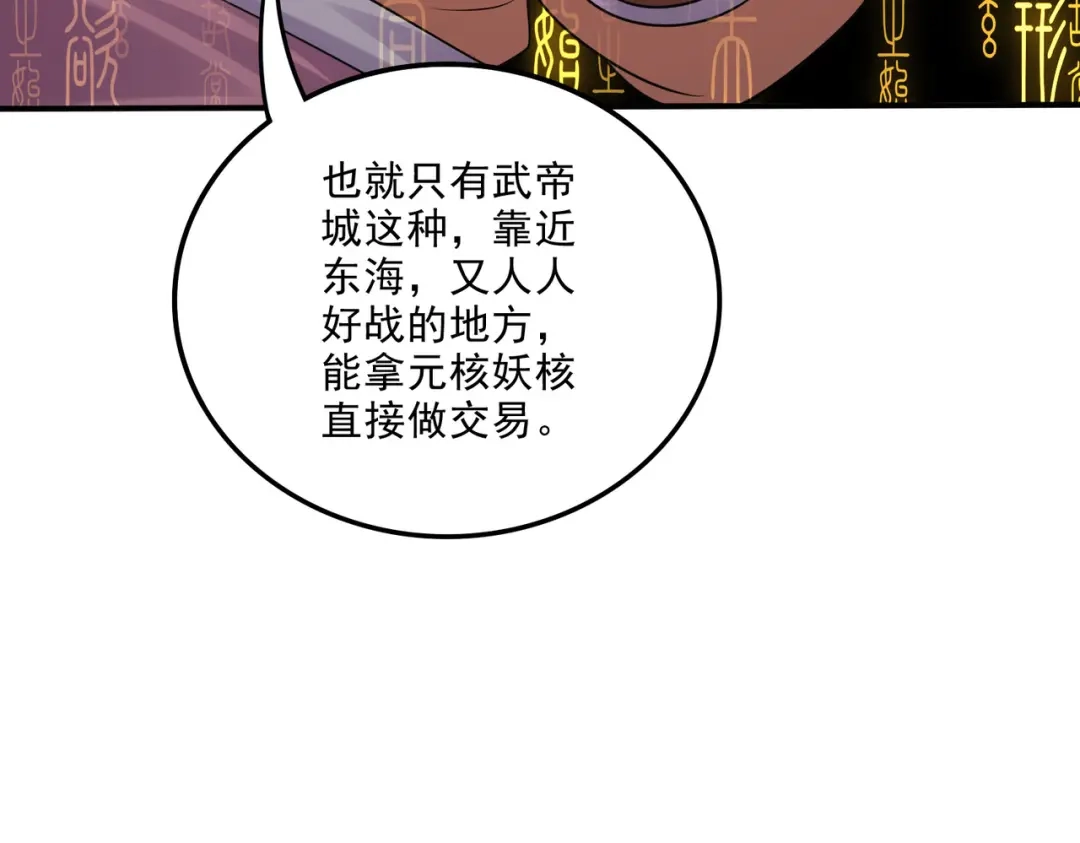 《本婿修的是贱道》第263话 女孩子不可以掀裙子 第45页