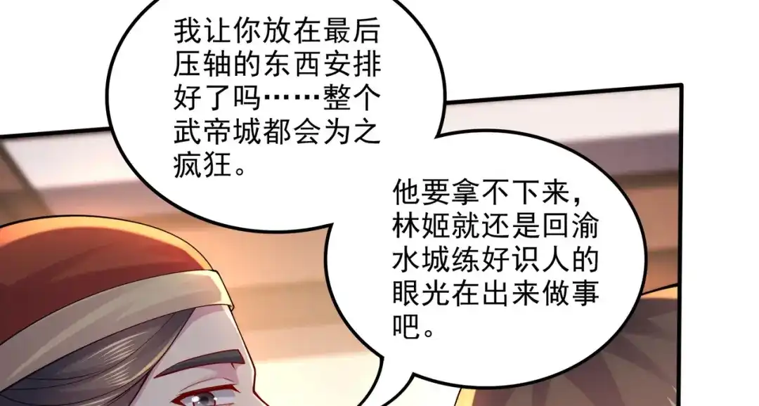 《本婿修的是贱道》第263话 女孩子不可以掀裙子 第27页