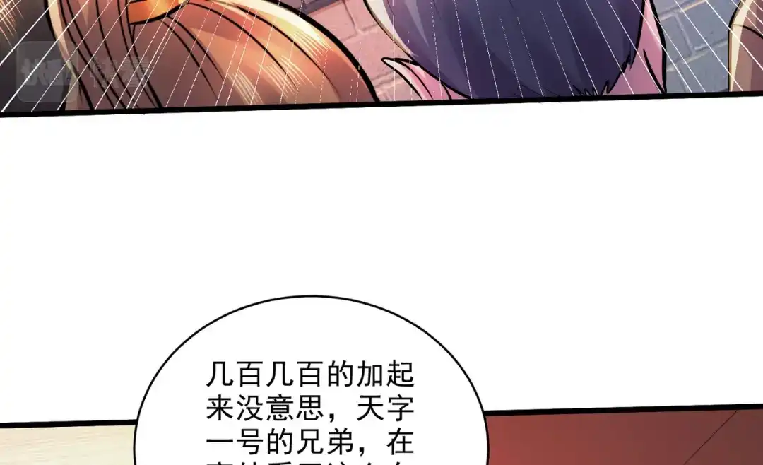 《本婿修的是贱道》第263话 女孩子不可以掀裙子 第106页