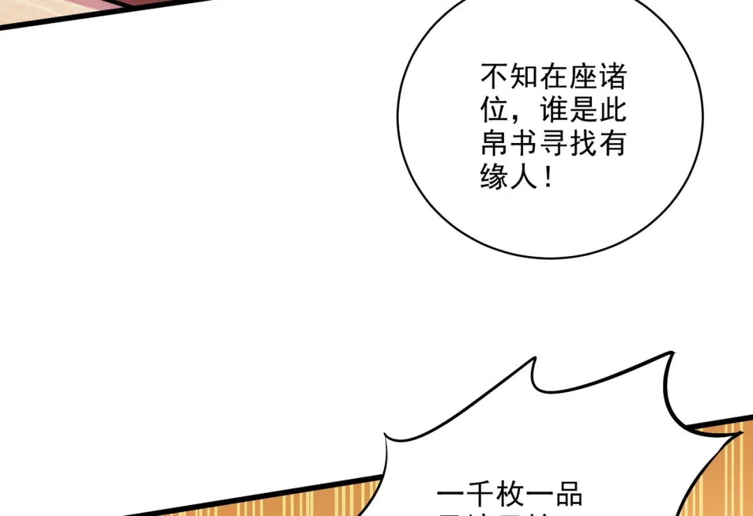 《本婿修的是贱道》第263话 女孩子不可以掀裙子 第94页
