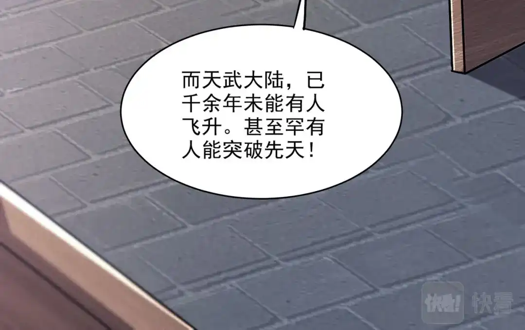 《本婿修的是贱道》第263话 女孩子不可以掀裙子 第89页