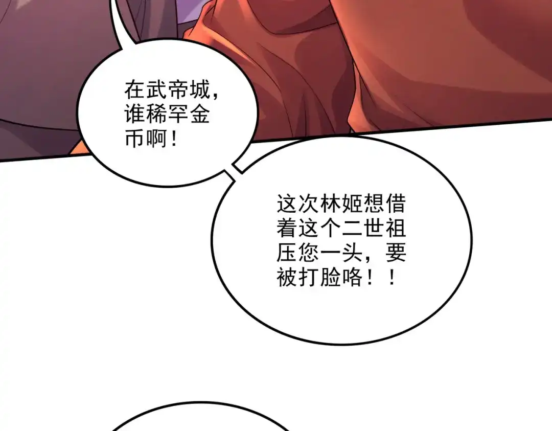 《本婿修的是贱道》第263话 女孩子不可以掀裙子 第26页