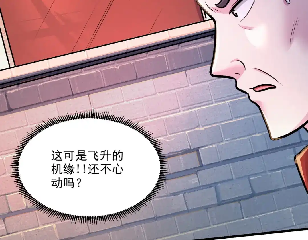 《本婿修的是贱道》第263话 女孩子不可以掀裙子 第99页