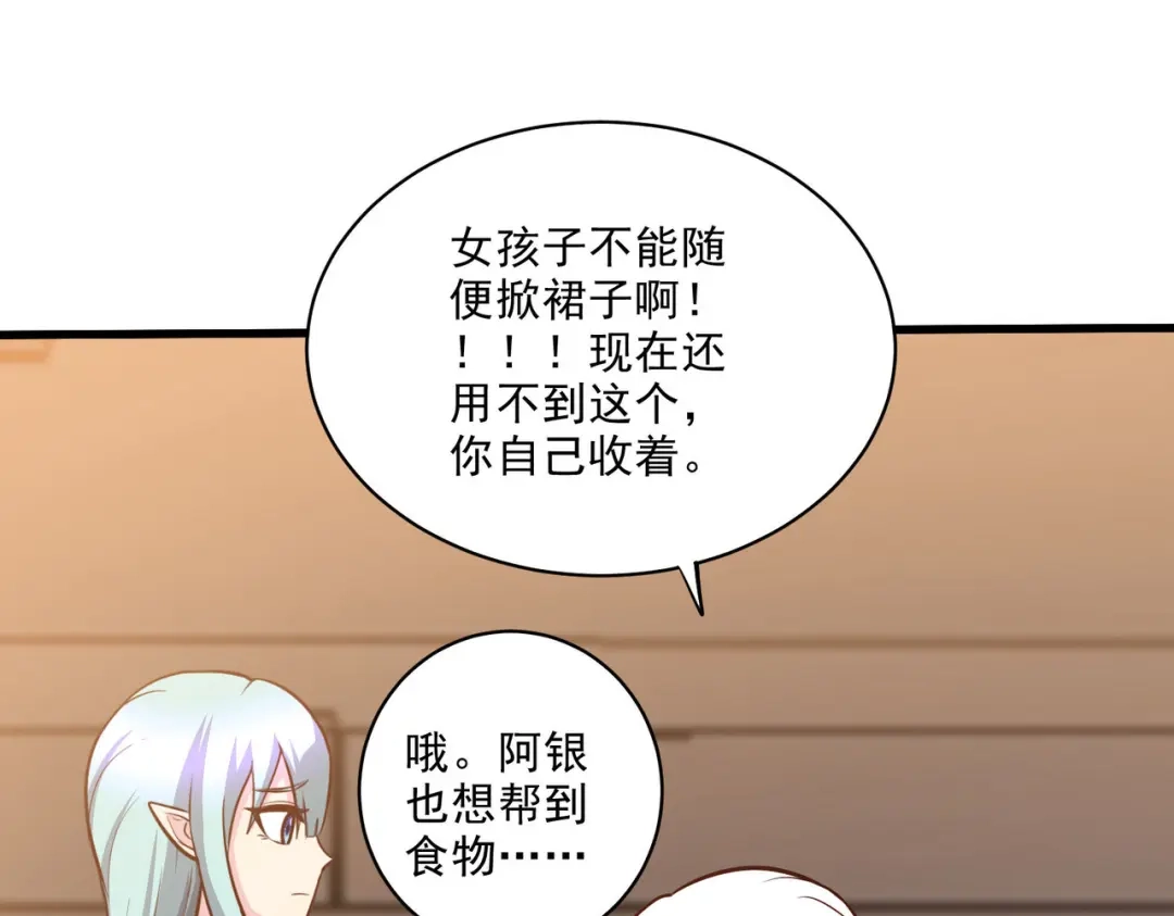 《本婿修的是贱道》第263话 女孩子不可以掀裙子 第67页
