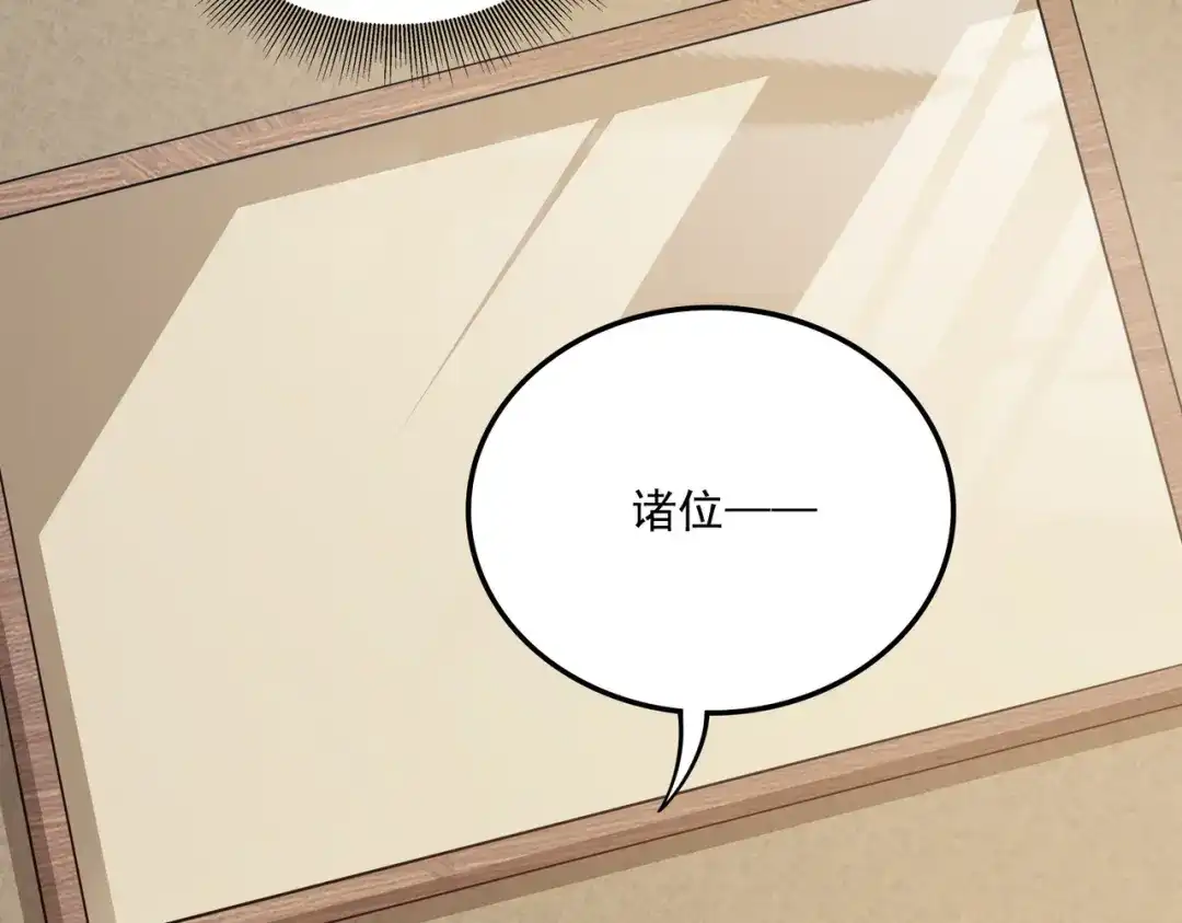 《本婿修的是贱道》第264话 九转炼神决 第32页