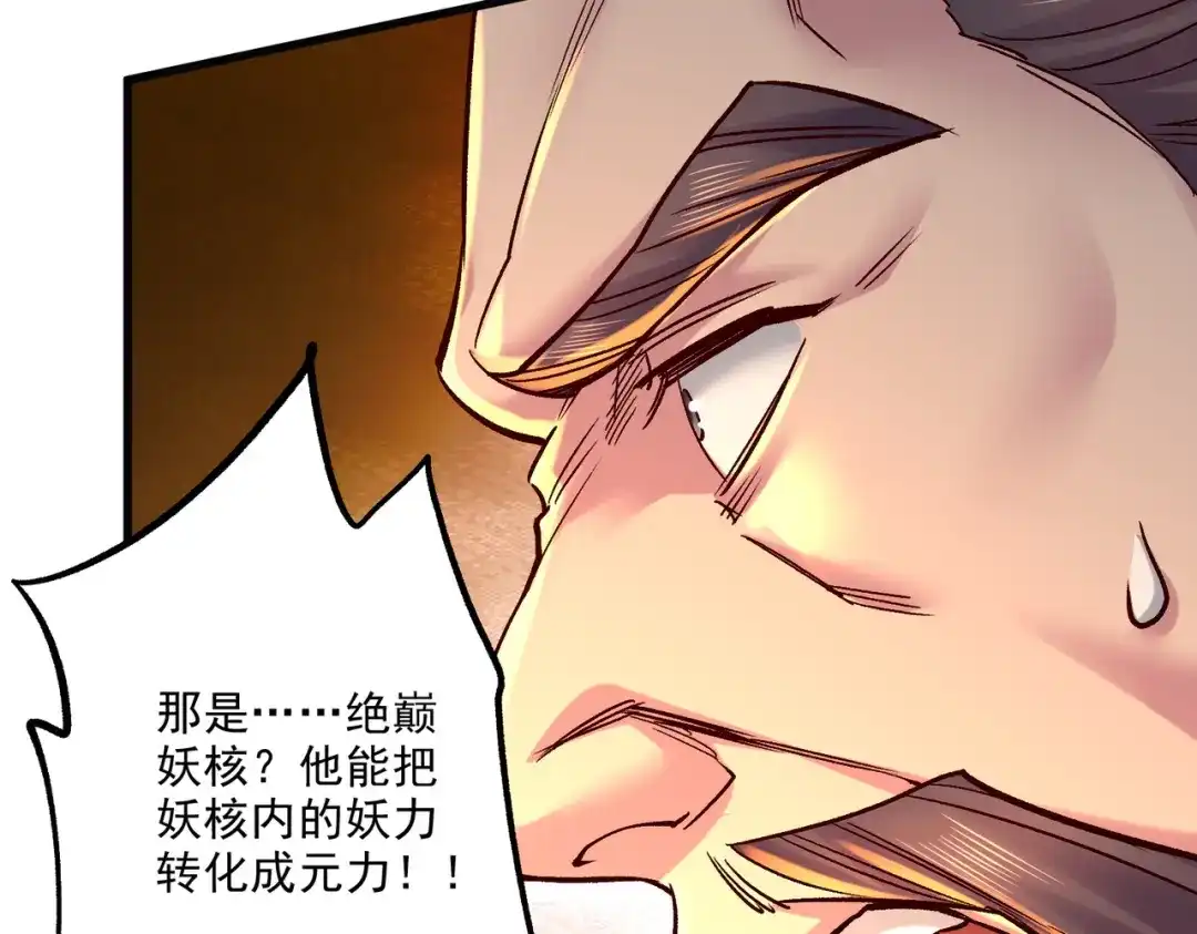 《本婿修的是贱道》第264话 九转炼神决 第103页