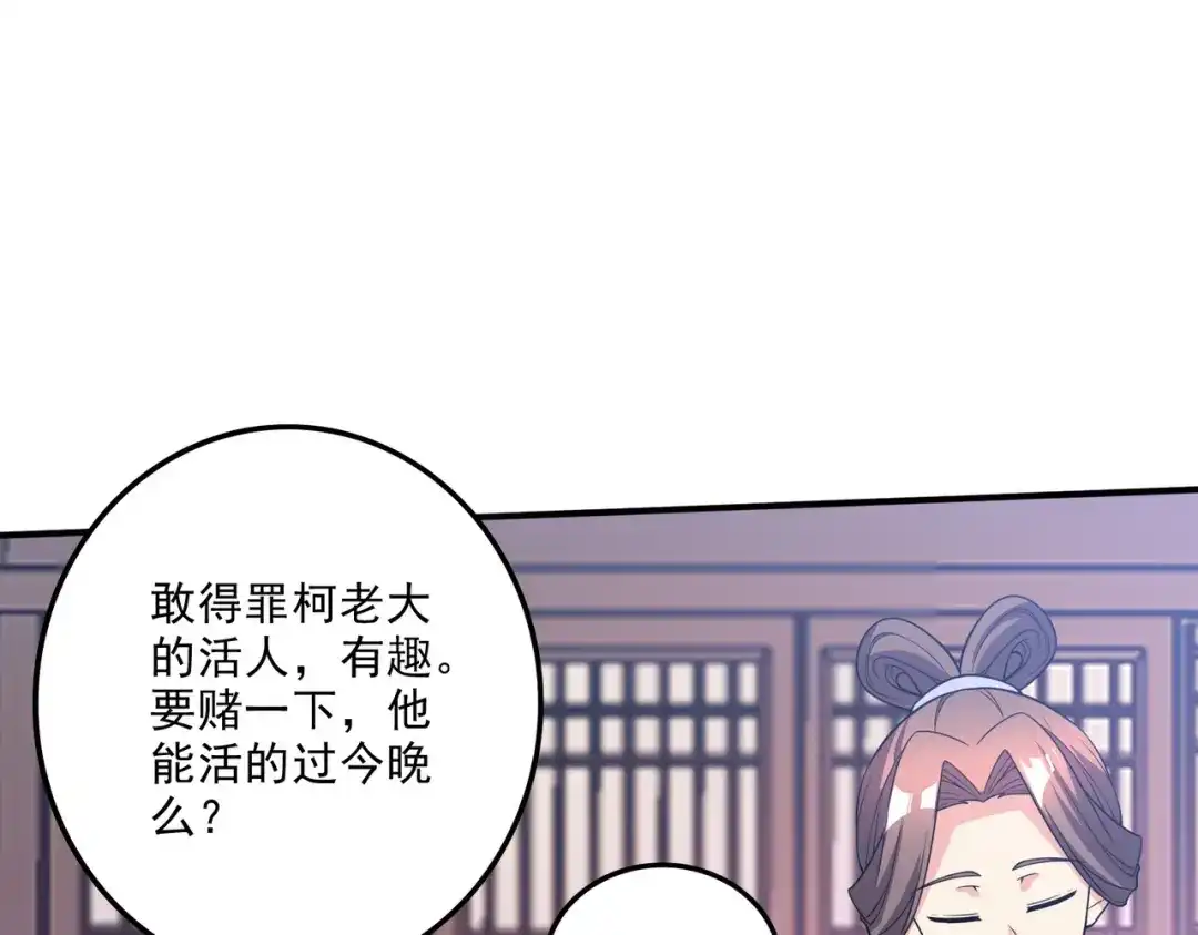 《本婿修的是贱道》第264话 九转炼神决 第26页