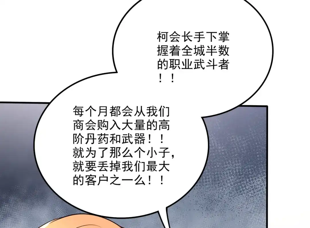 《本婿修的是贱道》第264话 九转炼神决 第29页