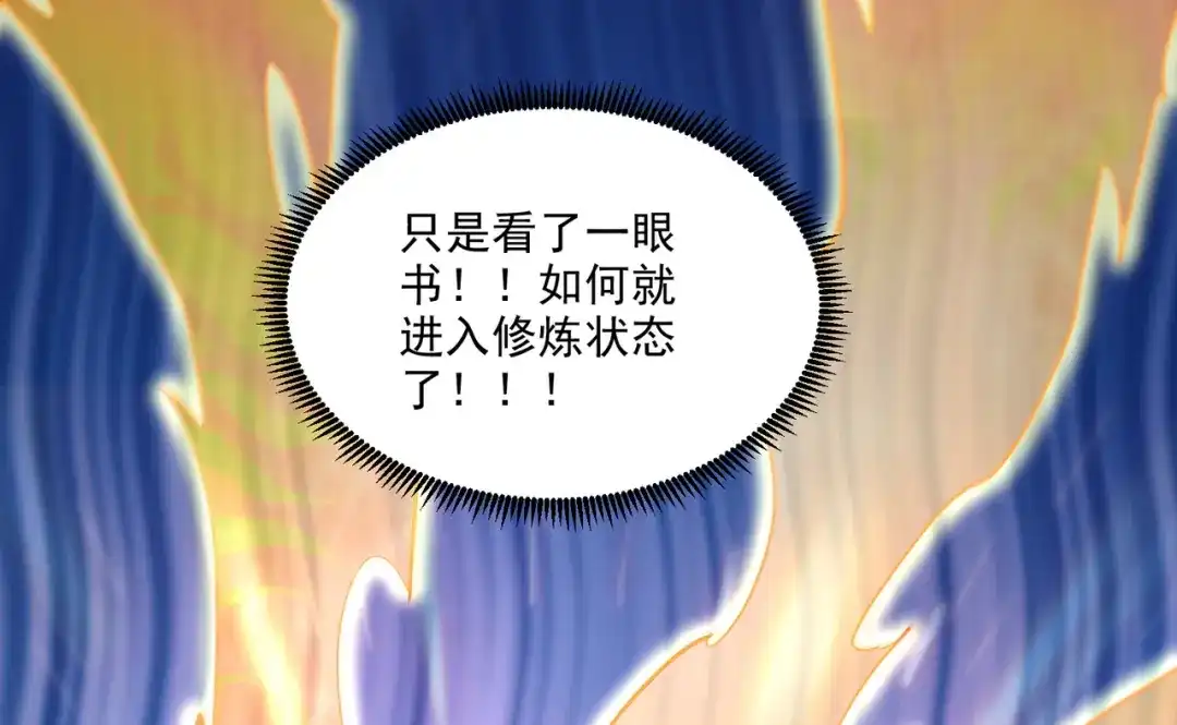 《本婿修的是贱道》第264话 九转炼神决 第74页