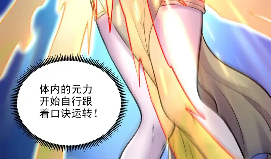 《本婿修的是贱道》第264话 九转炼神决 第68页