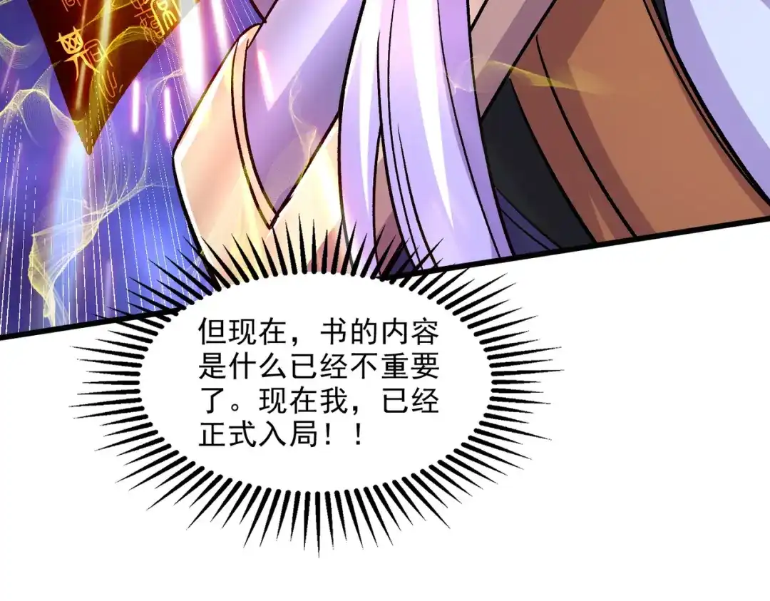 《本婿修的是贱道》第264话 九转炼神决 第119页