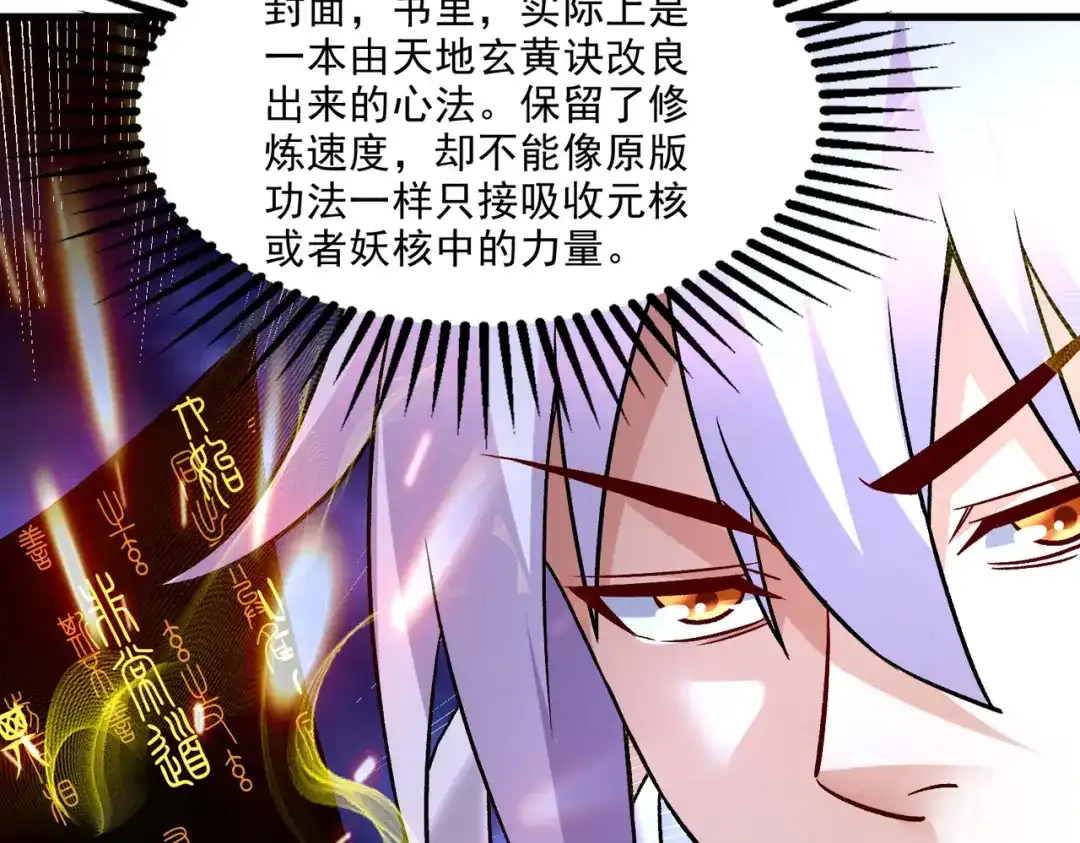 《本婿修的是贱道》第264话 九转炼神决 第117页