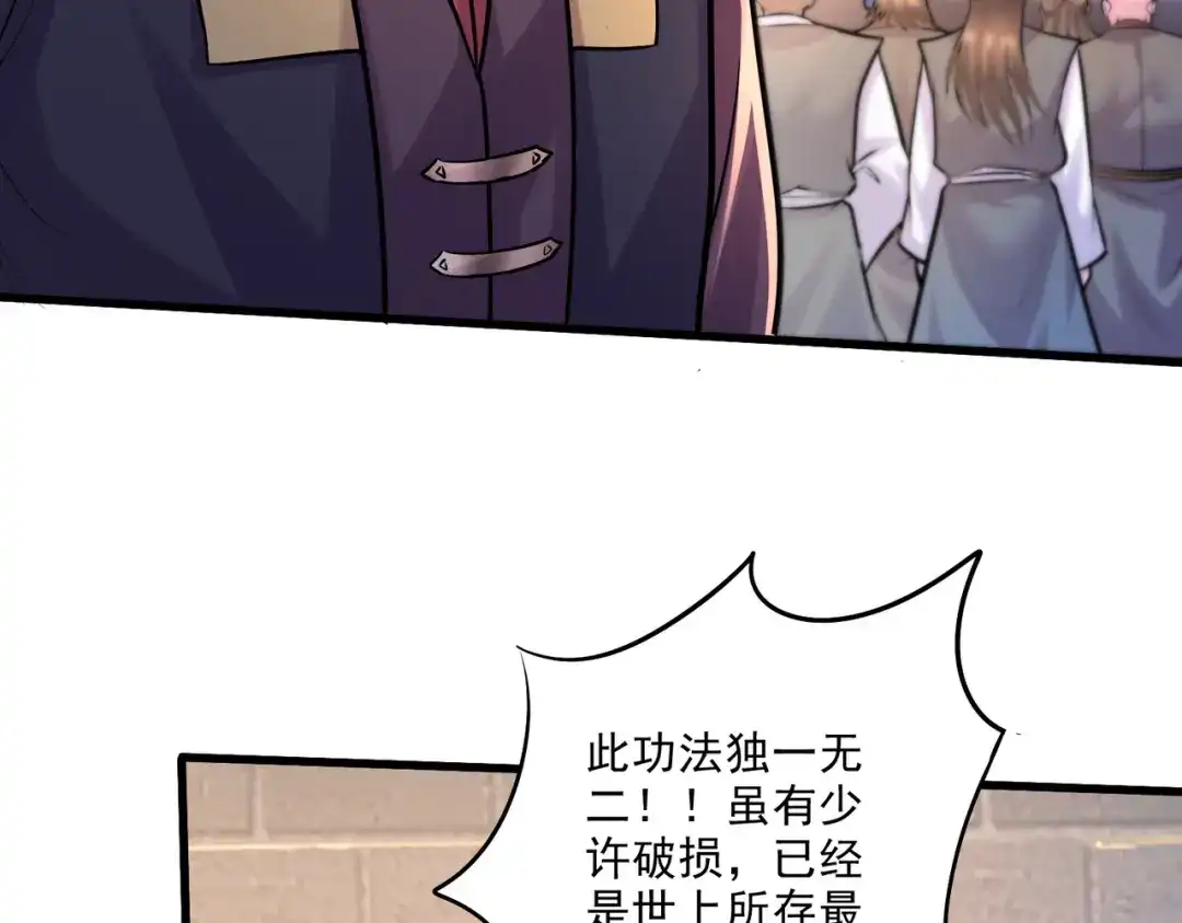《本婿修的是贱道》第264话 九转炼神决 第47页