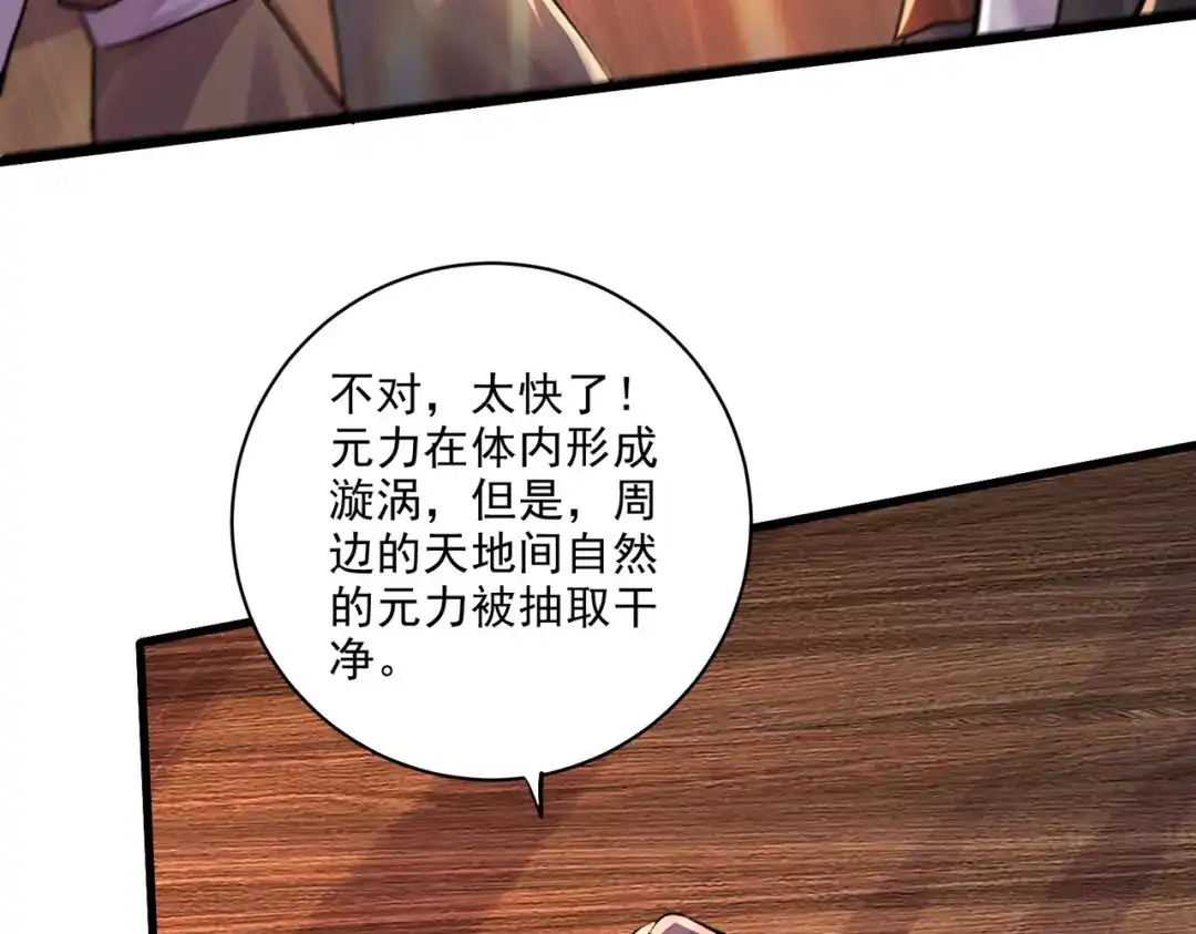 《本婿修的是贱道》第264话 九转炼神决 第77页